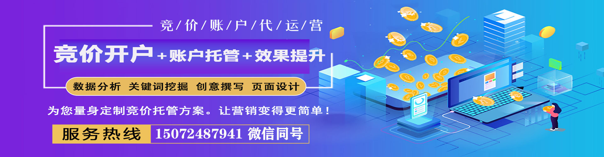 南明谷歌竞价
